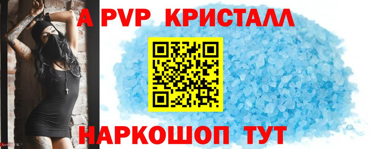 Alfa_PVP кристаллы Губкинский