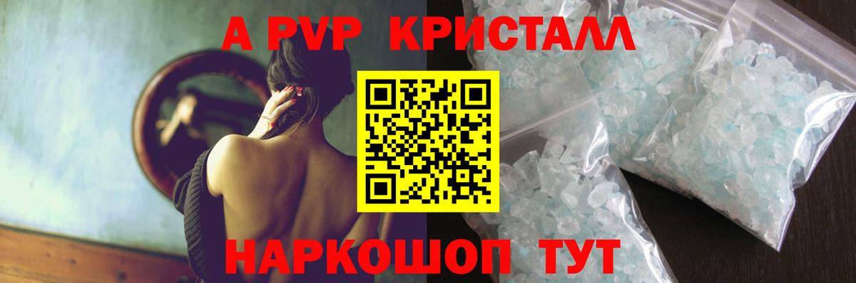 APVP кристаллы  А ПВП СК  Губкинский  A PVP кристаллы  Alpha PVP  Вход с VPN 