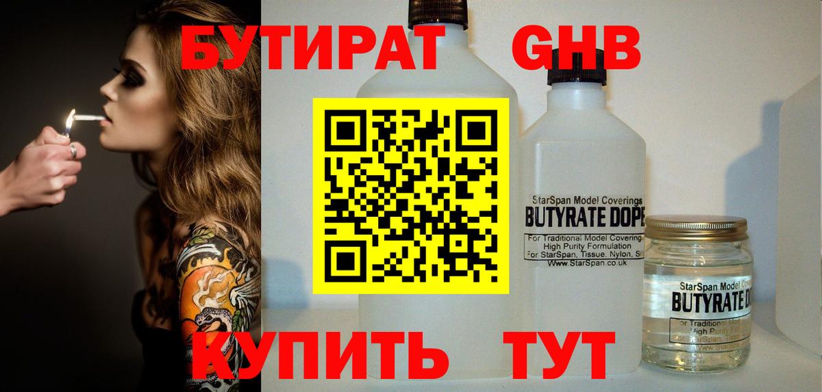 Губкинский  БУТИРАТ  Вход с VPN  БУТИРАТ GHB 