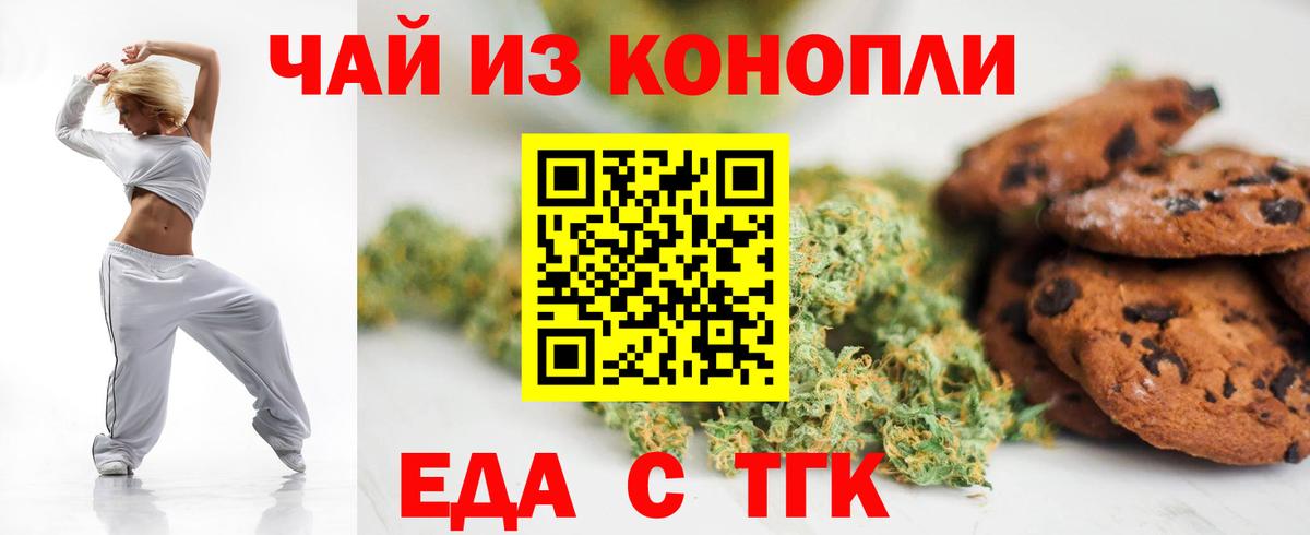 Печенье с ТГК марихуана  Вход с VPN  Губкинский 