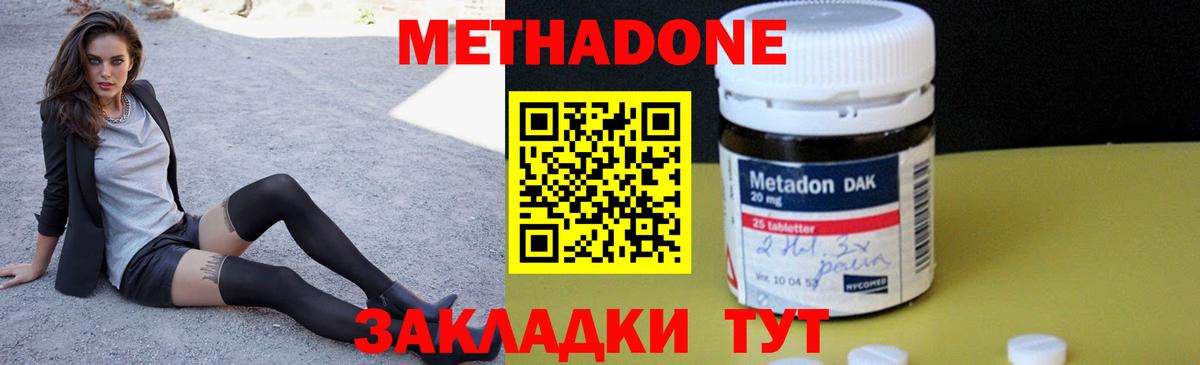 Метадон кристалл  МЕТАДОН methadone  Губкинский  Вход с VPN 